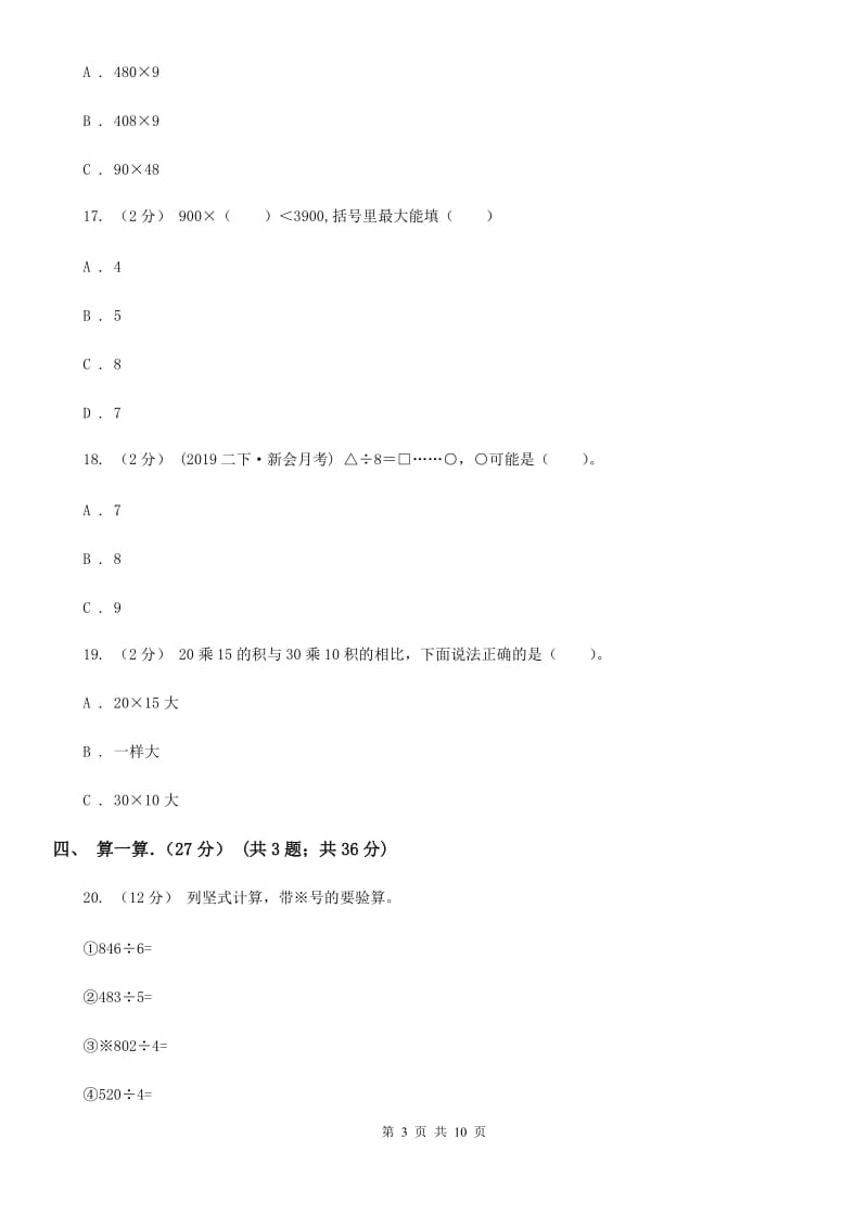 江西版三年级下学期数学期中试卷精版_第3页