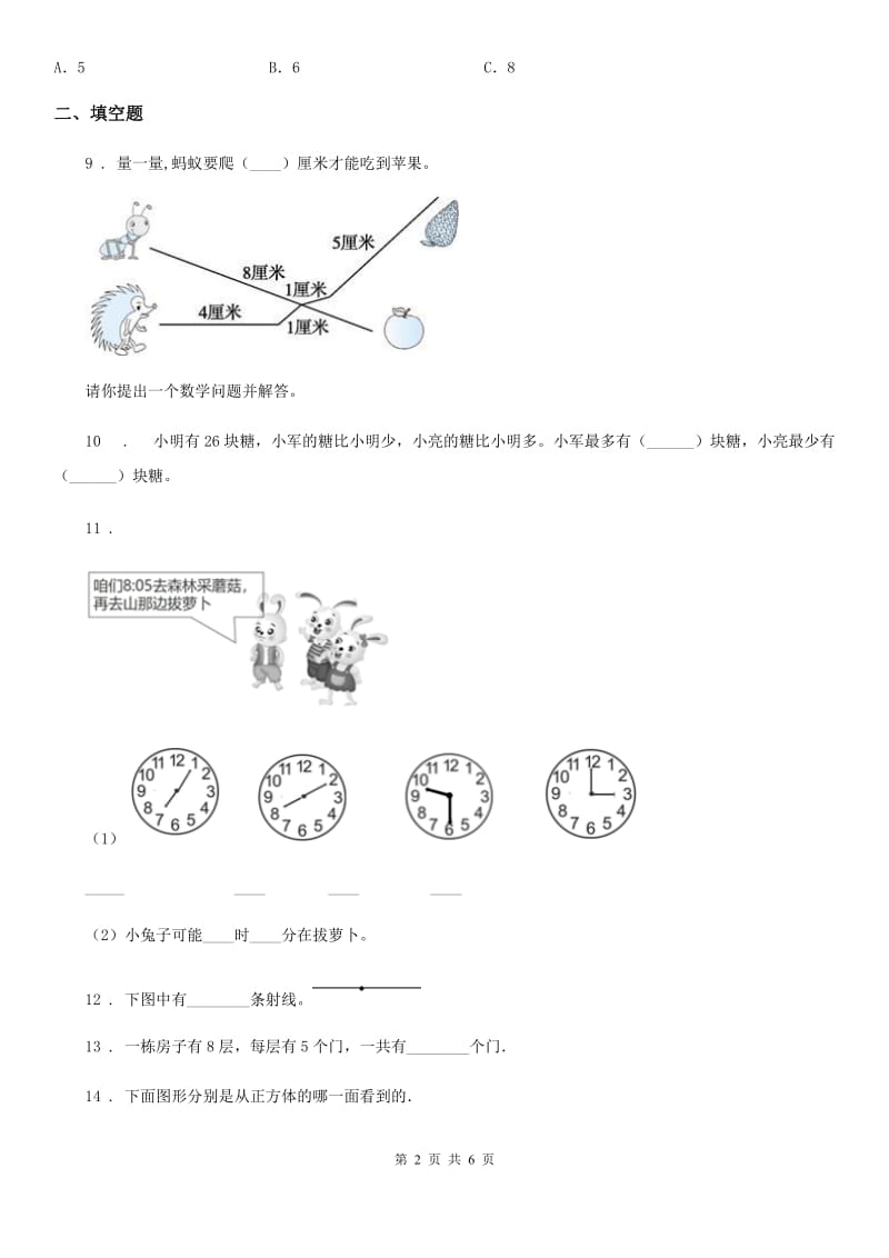 2020版人教版二年级上册期末测试数学试卷(II)卷_第2页