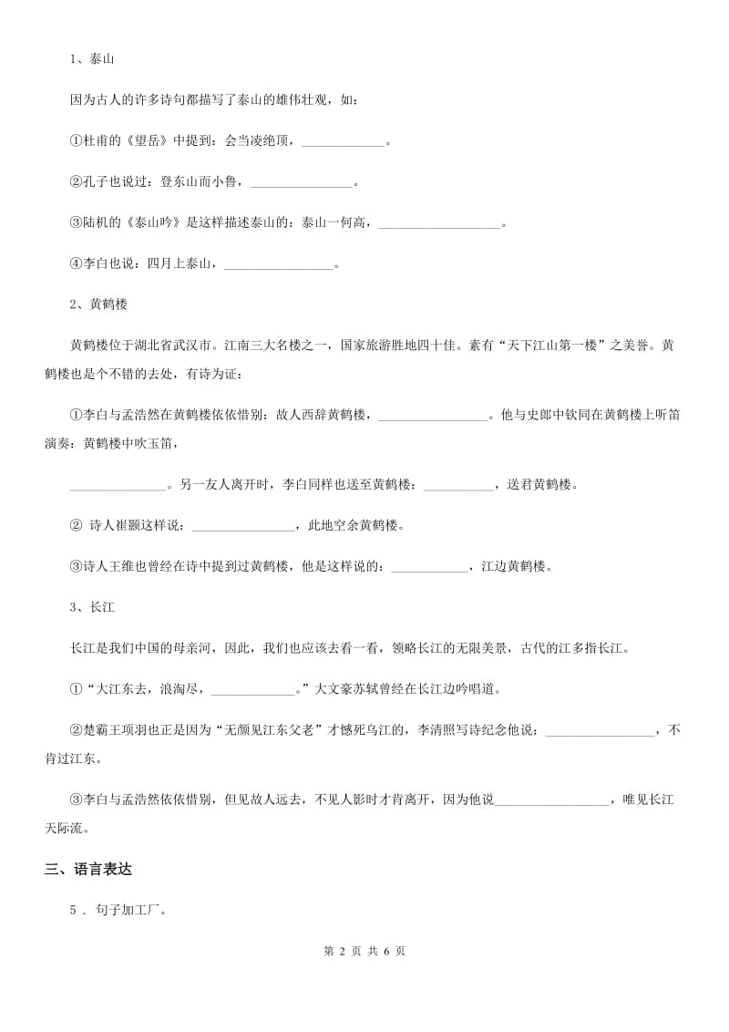 2019-2020学年部编版六年级上册期中测试语文试卷C卷新版_第2页