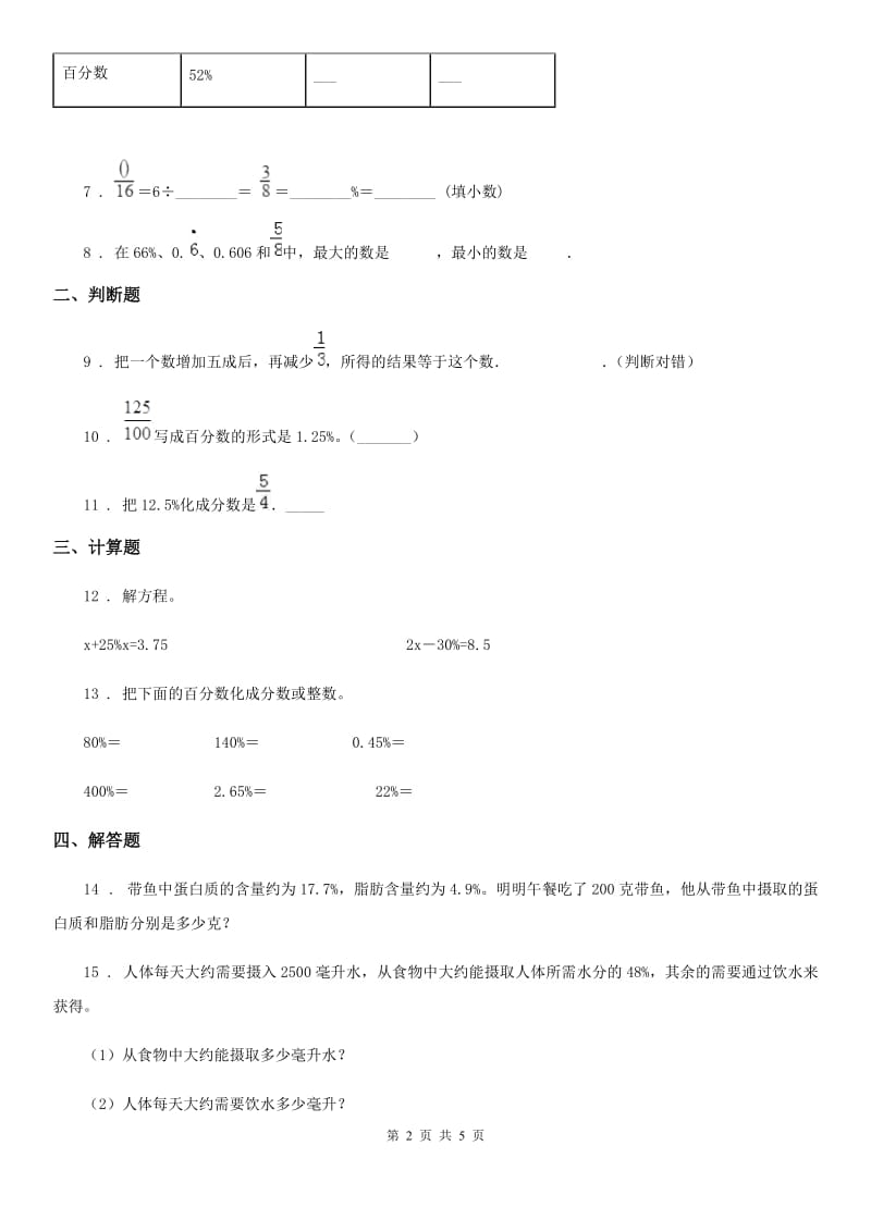 西师大版-数学六年级下册1.2 百分数和分数、小数的互化练习卷_第2页