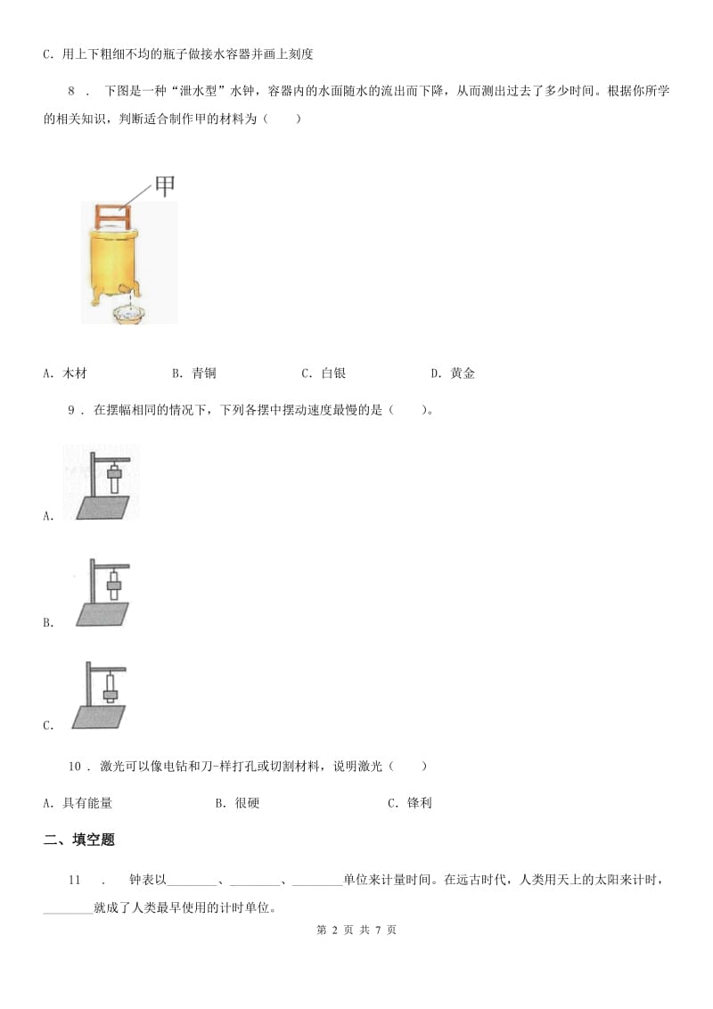 2019-2020学年教科版科学五年级下册第三单元测试卷D卷_第2页