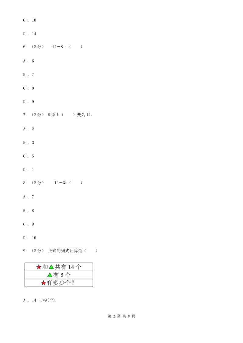 人教版数学一年级下册第二单元测试卷_第2页