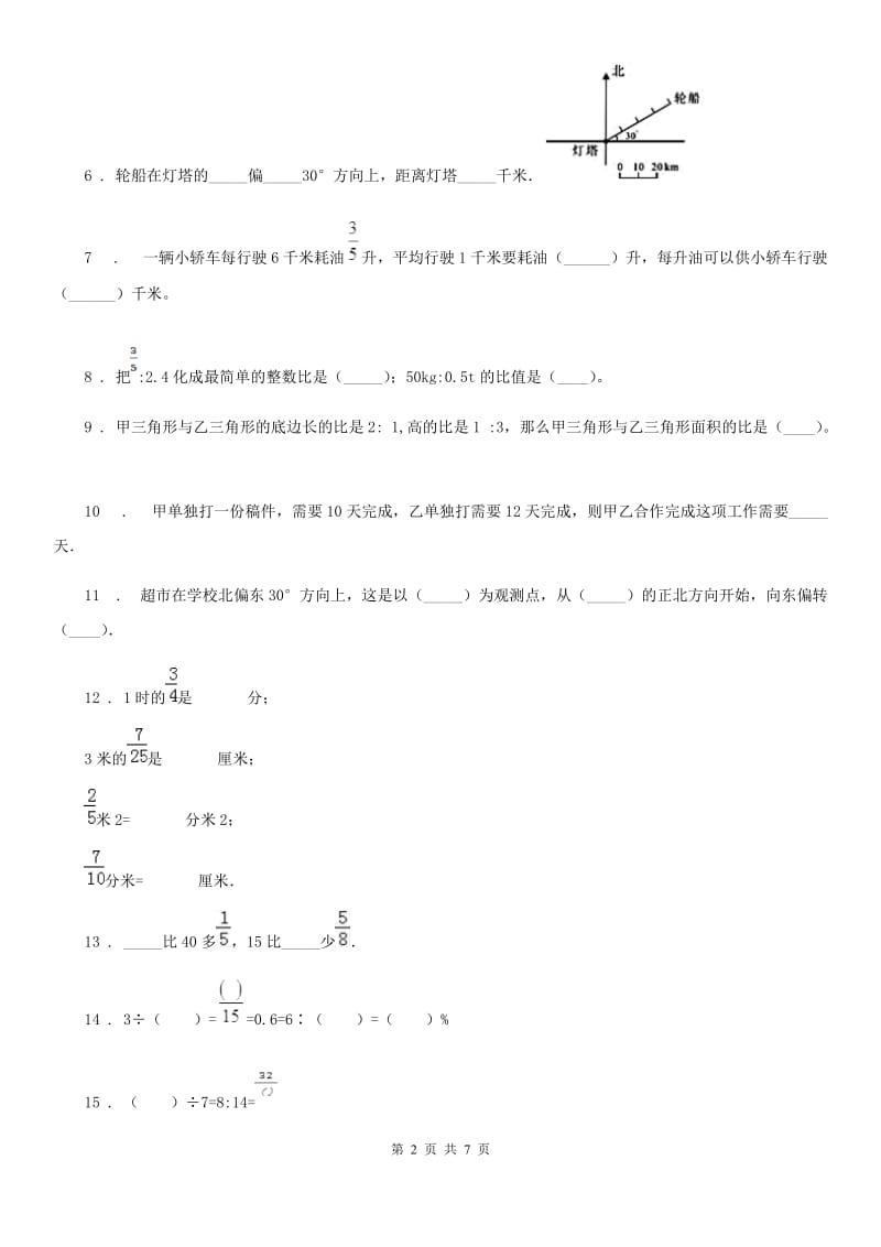 2020年（春秋版）人教版六年级上册期中考试数学试卷D卷_第2页