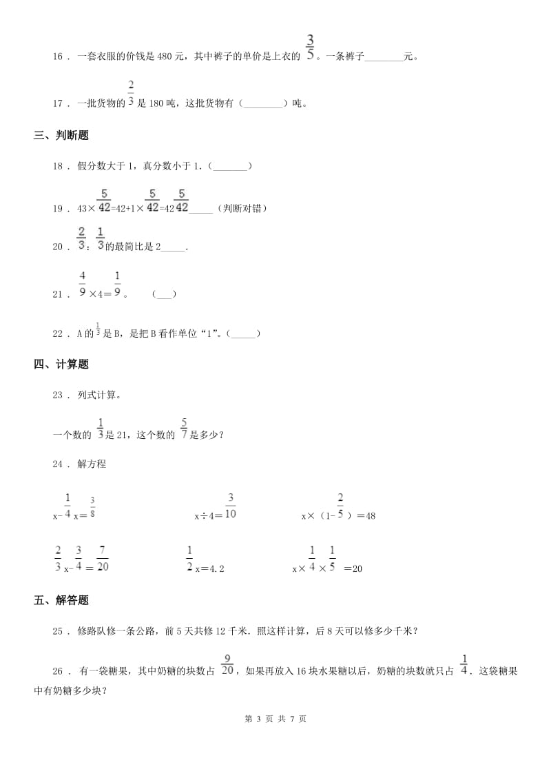 2020年（春秋版）人教版六年级上册期中考试数学试卷D卷_第3页