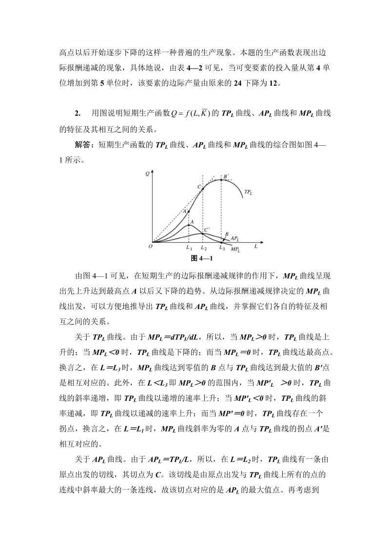 微观经济4章-习题答案_第2页