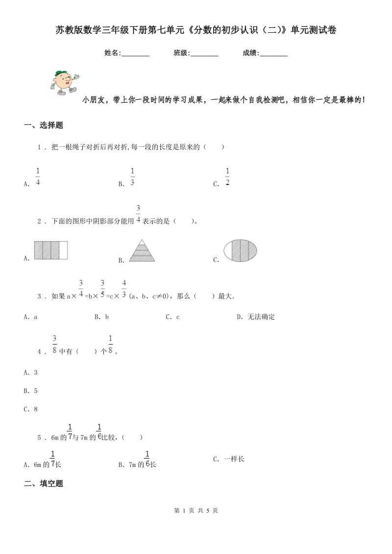 苏教版数学三年级下册第七单元《分数的初步认识（二）》单元测试卷新版_第1页