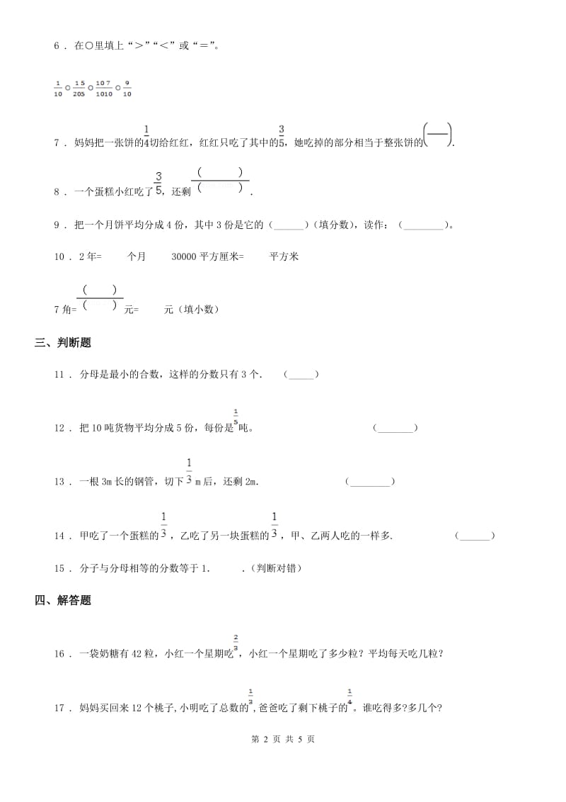 苏教版数学三年级下册第七单元《分数的初步认识（二）》单元测试卷新版_第2页