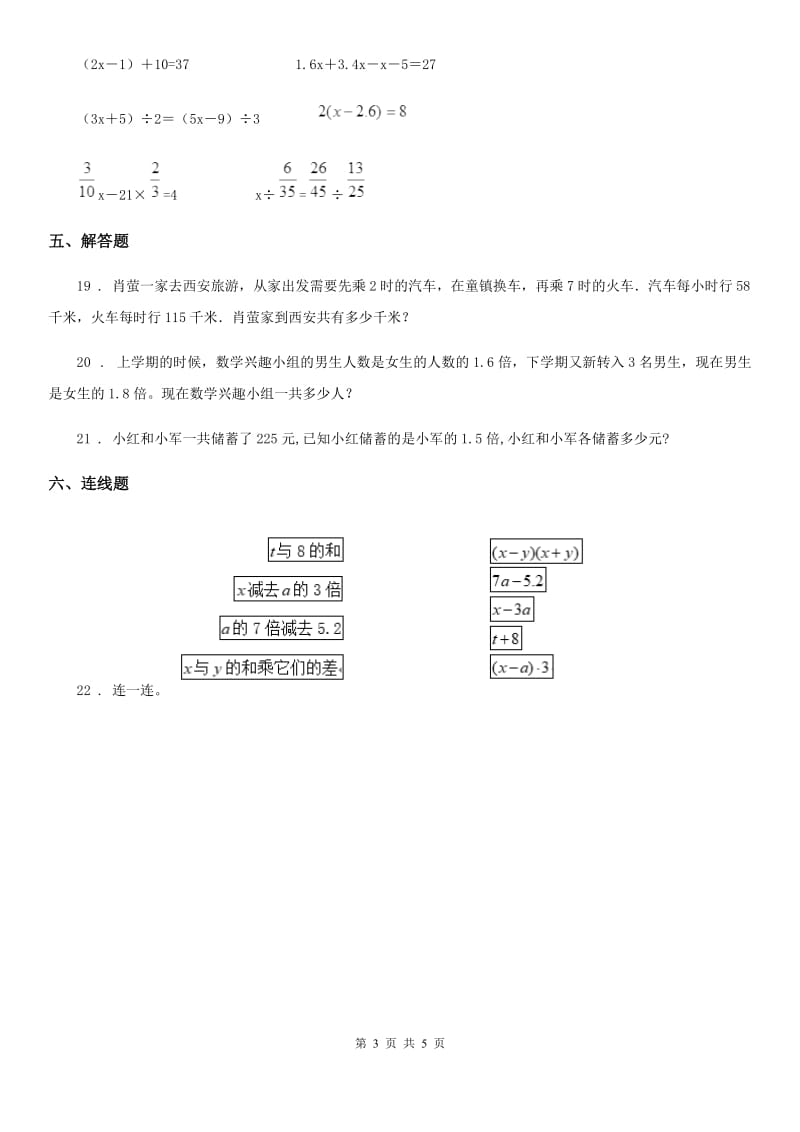 2020年（春秋版）人教版数学五年级上册第五单元《简易方程》单元测试卷B卷_第3页