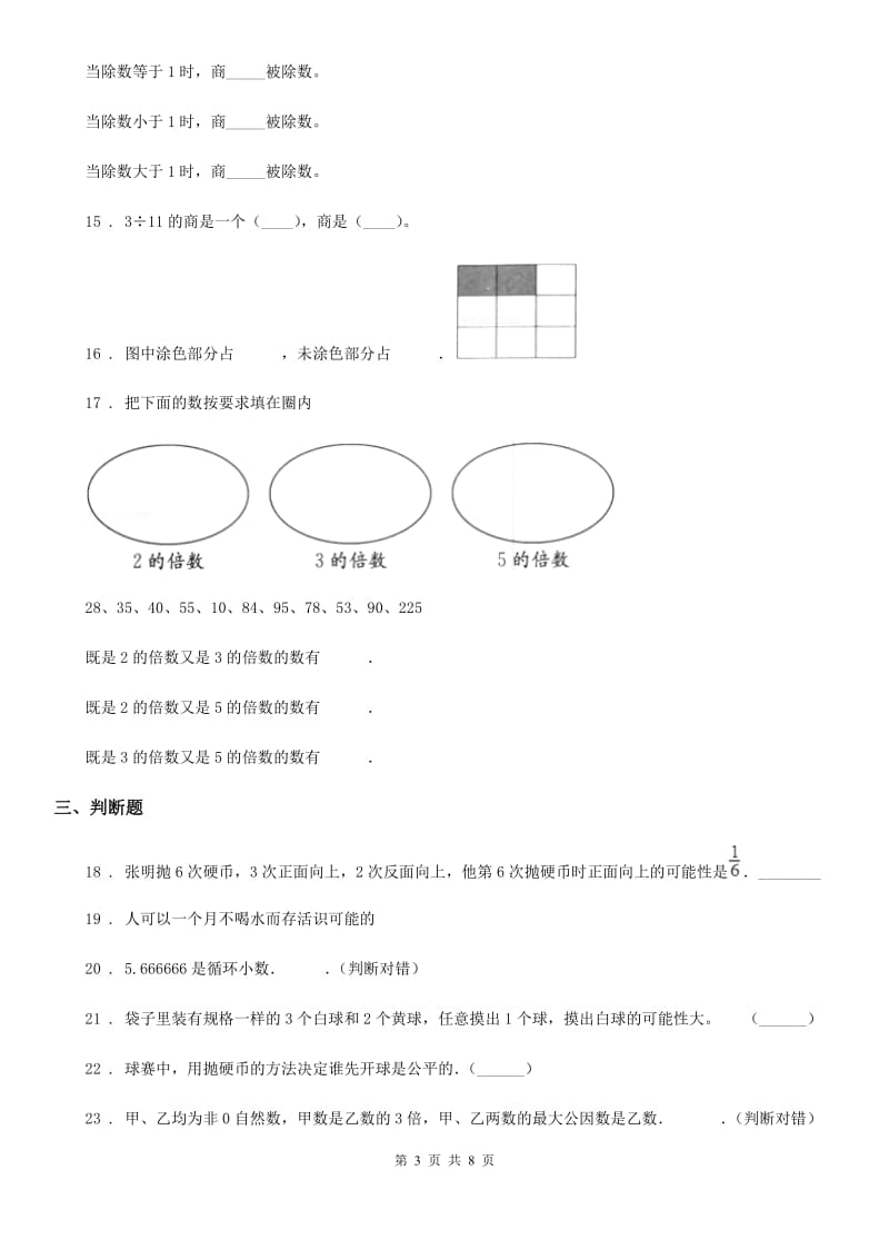 北师大版五年级上册期末测试数学试卷（基础卷）_第3页