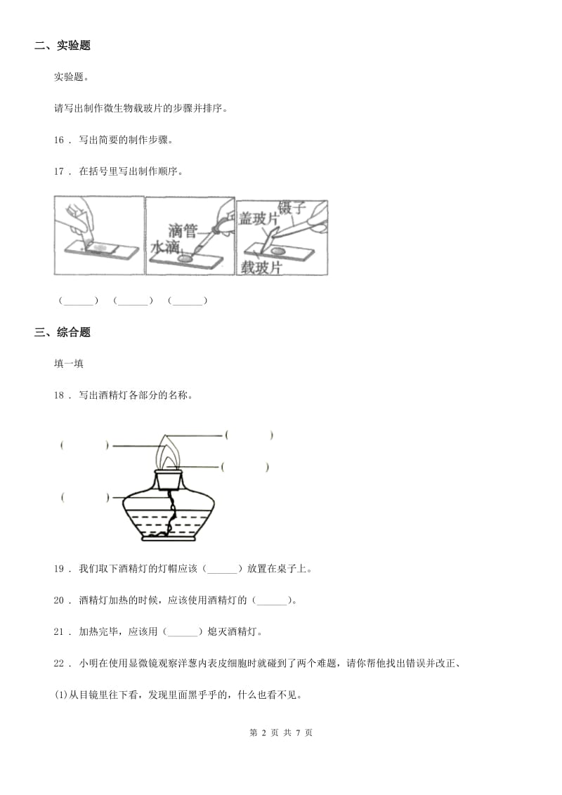 苏教版 科学六年级上册第一单元测试卷_第2页