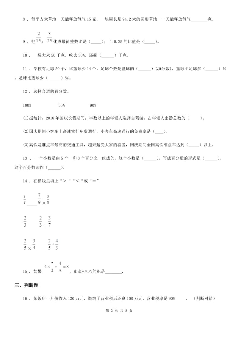 2020年北师大版六年级上册期中调研数学试卷B卷_第2页