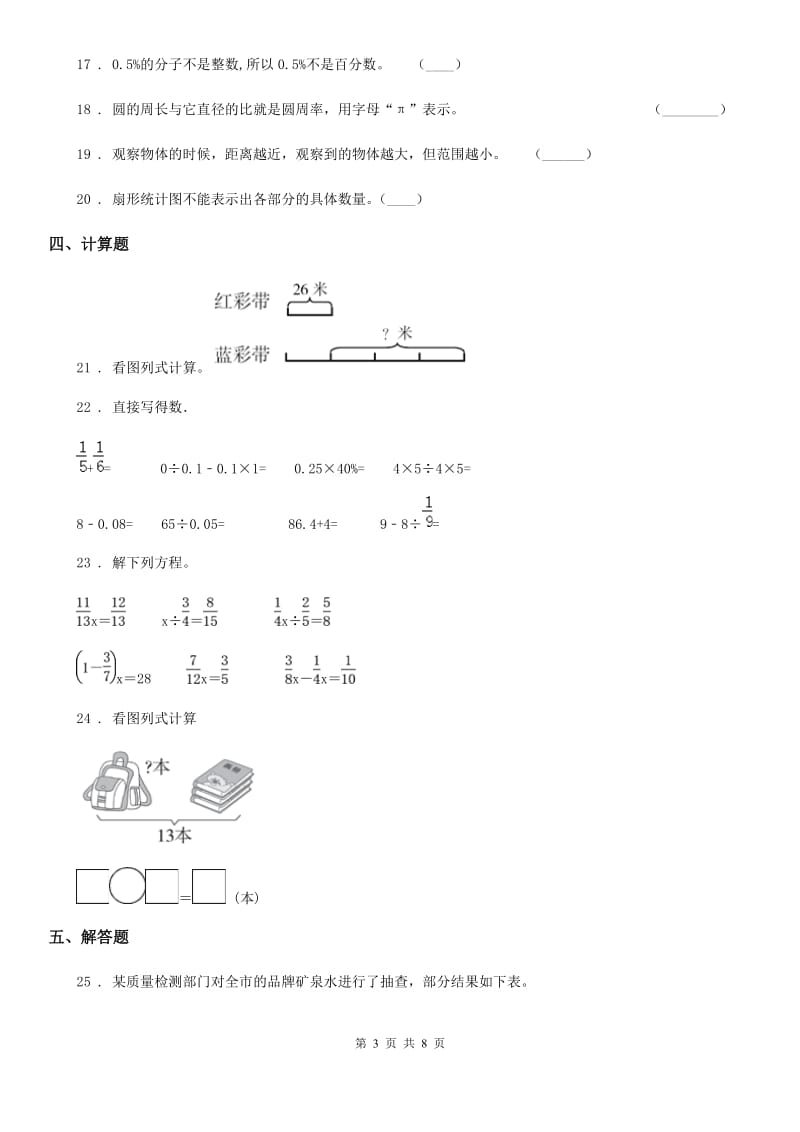 2020年北师大版六年级上册期中调研数学试卷B卷_第3页