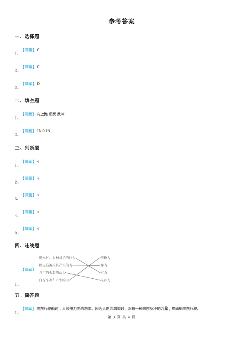 粤教版科学二年级下册3.10 喷气小车练习卷_第3页