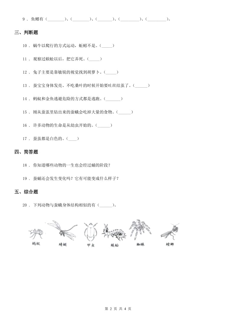 2020年教科版科学三年级下册2.4 蚕变了新模样练习卷B卷精编_第2页