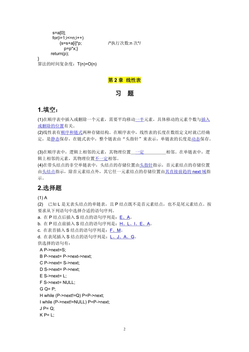 数据结构-c语言描述(第二版)答案-耿国华-西安电子科技大学_第2页