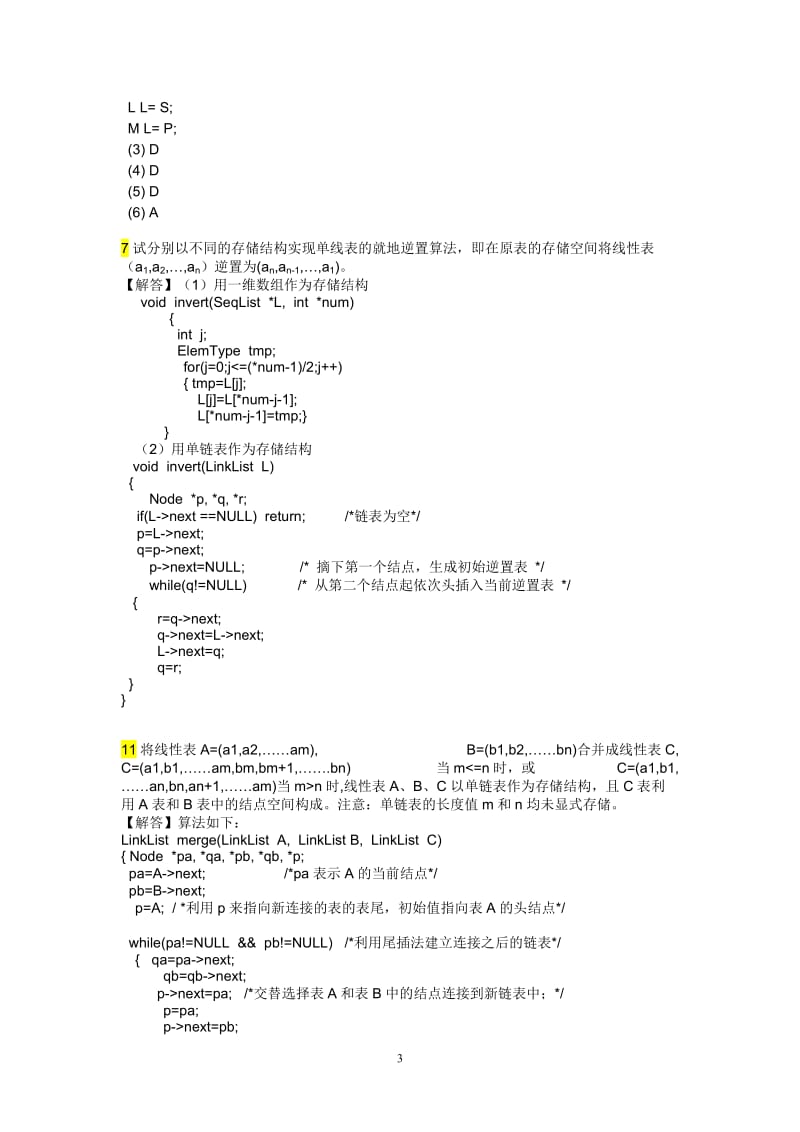 数据结构-c语言描述(第二版)答案-耿国华-西安电子科技大学_第3页