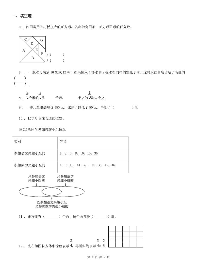 2020年(春秋版)苏教版六年级上册期末模拟测试数学试卷B卷_第2页