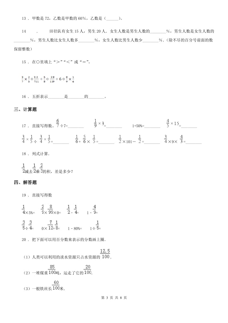 2020年(春秋版)苏教版六年级上册期末模拟测试数学试卷B卷_第3页