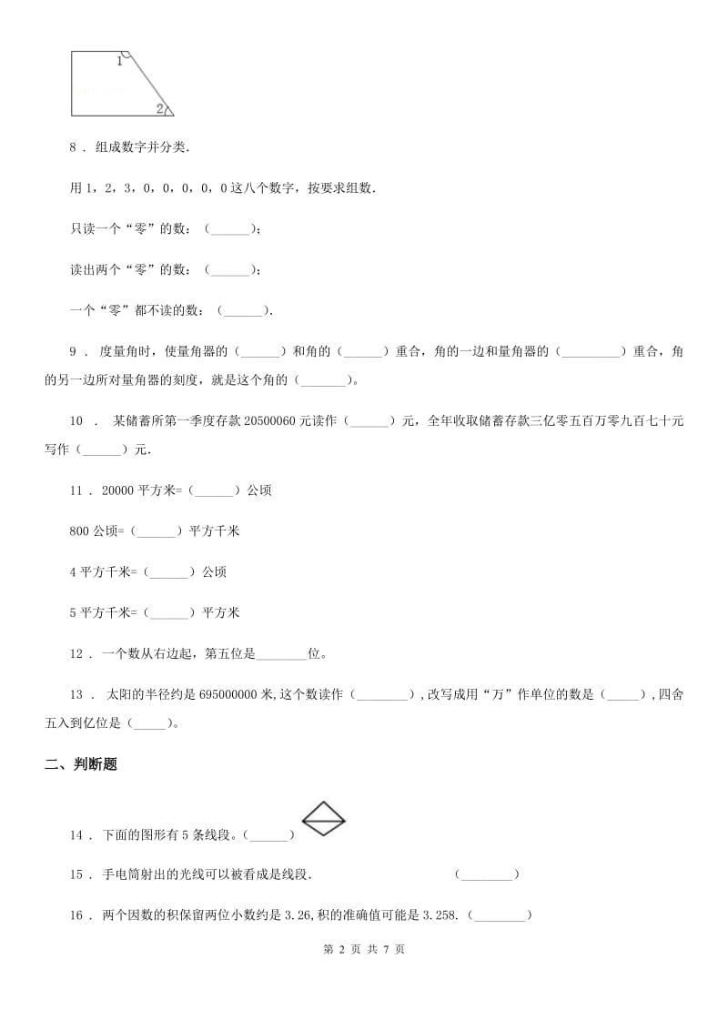 2019-2020年度人教版四年级上册期中考试数学试卷（含解析）D卷_第2页