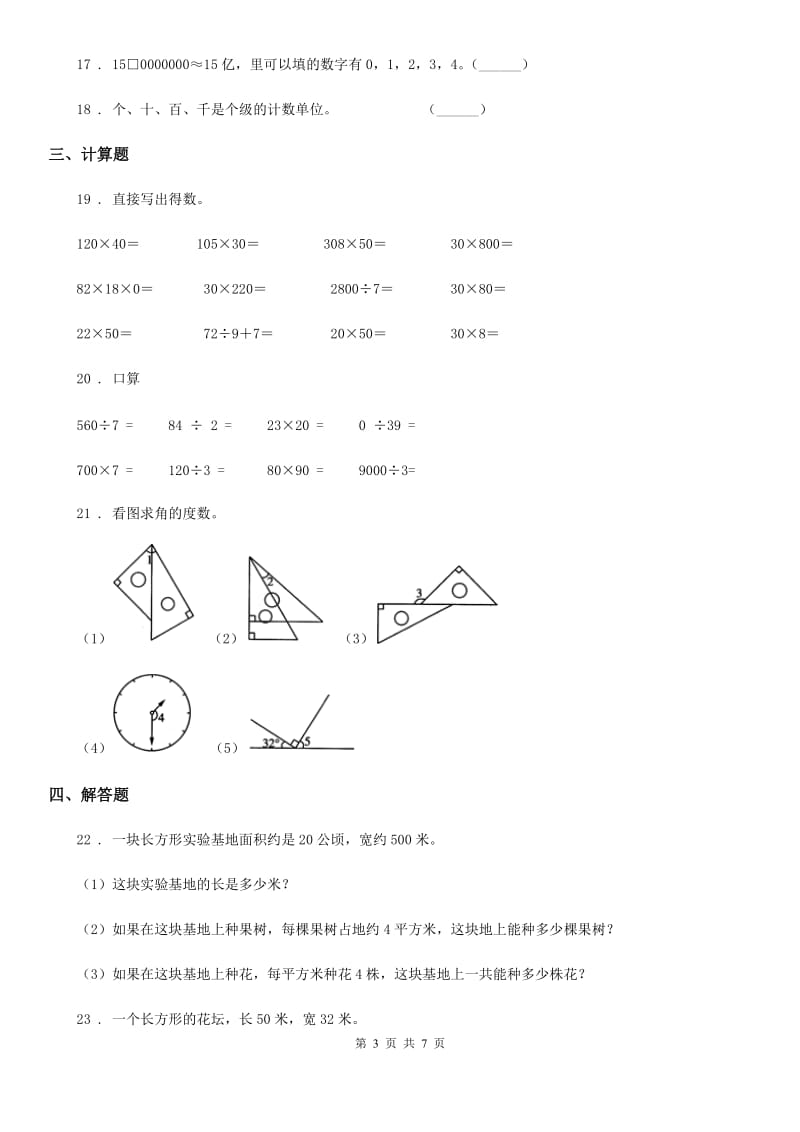 2019-2020年度人教版四年级上册期中考试数学试卷（含解析）D卷_第3页