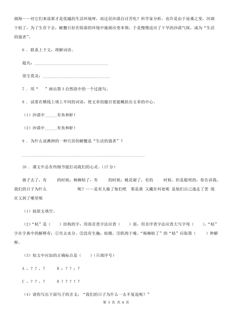 2019-2020学年部编版四年级上册期末质量评估语文试卷（II）卷_第3页