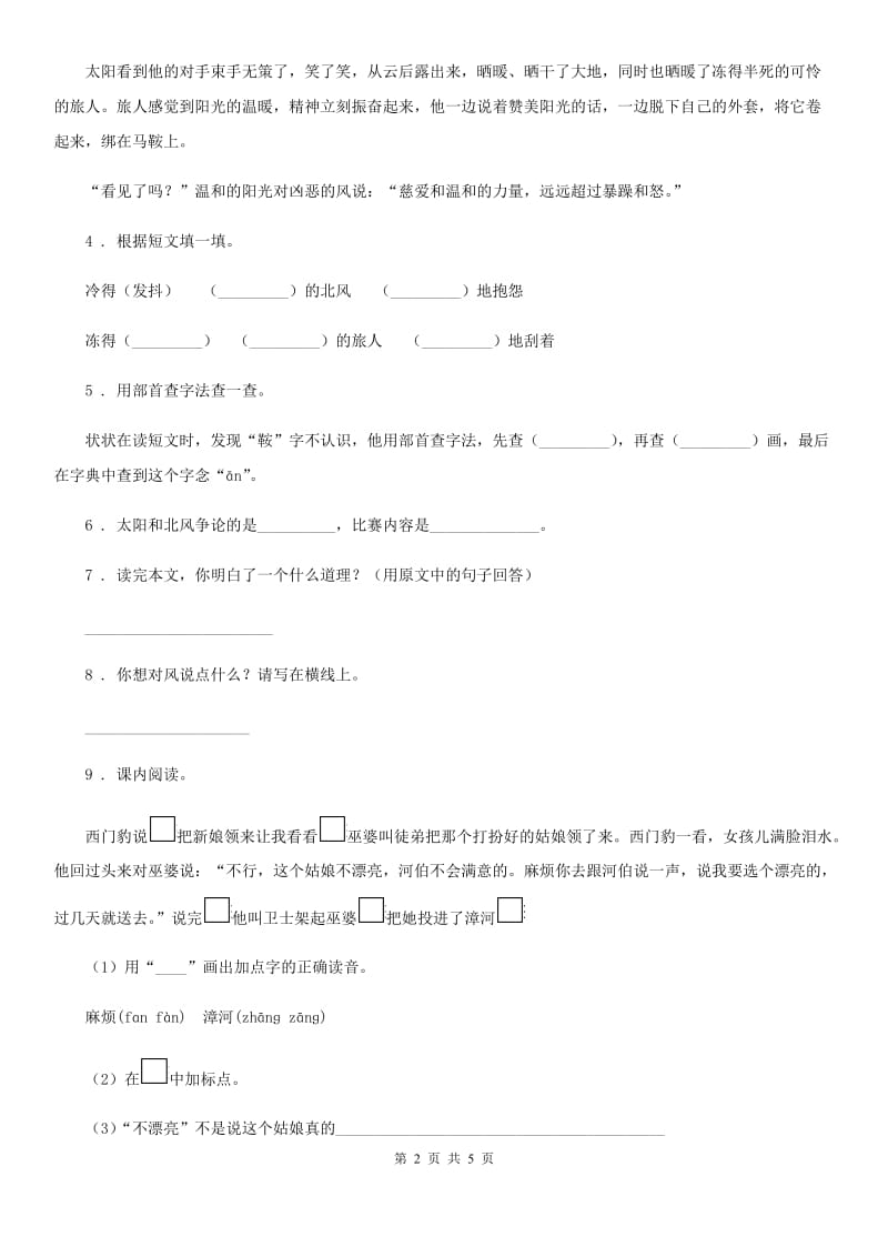 2019-2020年度部编版语文三年级下册期末专项复习：课外阅读与习作（II）卷_第2页