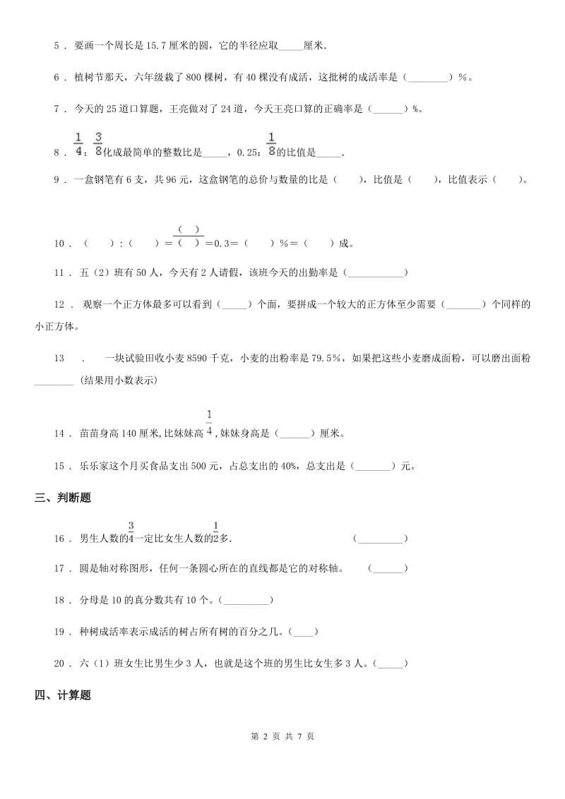 北师大版六年级上册期末测试数学试卷(一)_第2页