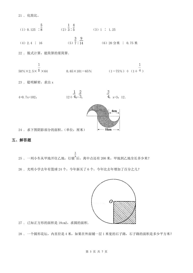 北师大版六年级上册期末测试数学试卷(一)_第3页