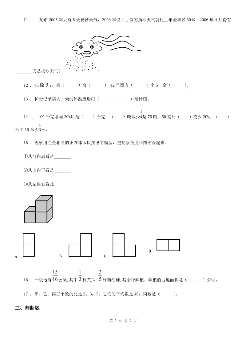 北师大版-六年级上册期末考试数学试卷8_第3页