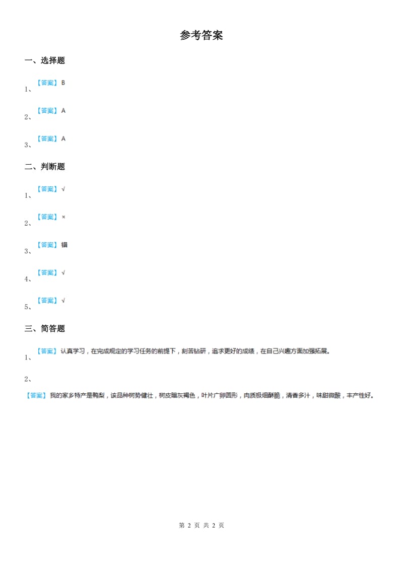 2019年教科版道德与法治三年级下册14出彩家乡人第一课时练习卷D卷_第2页