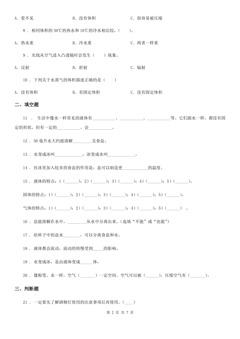 2019版教科版三年级上册期中考试科学试卷（II）卷_第2页