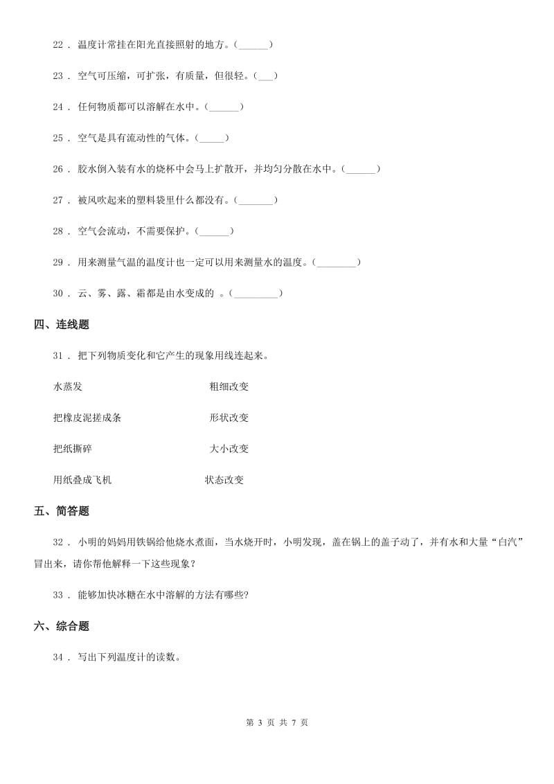 2019版教科版三年级上册期中考试科学试卷（II）卷_第3页