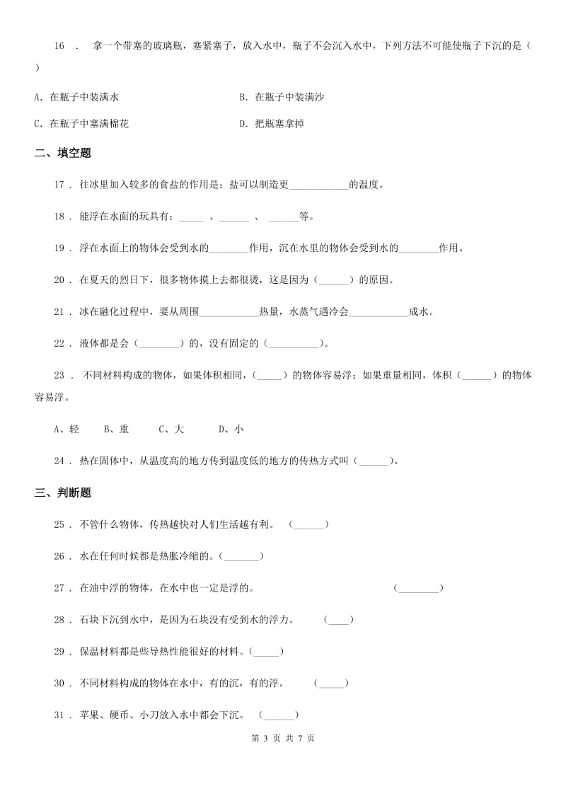 2020版 教科版五年级下册期中测试科学试卷（三）C卷_第3页