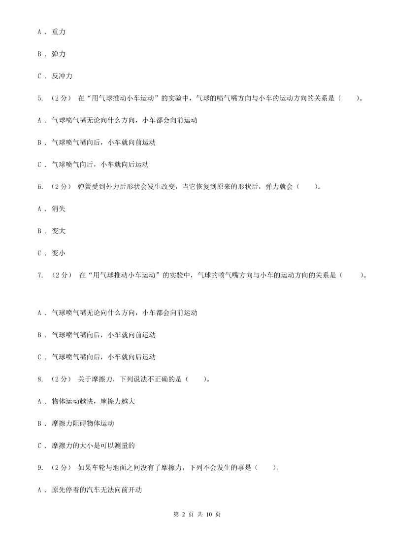 教科版小学科学五年级上册 期末专项复习卷（四）运动和力 （一）B卷_第2页