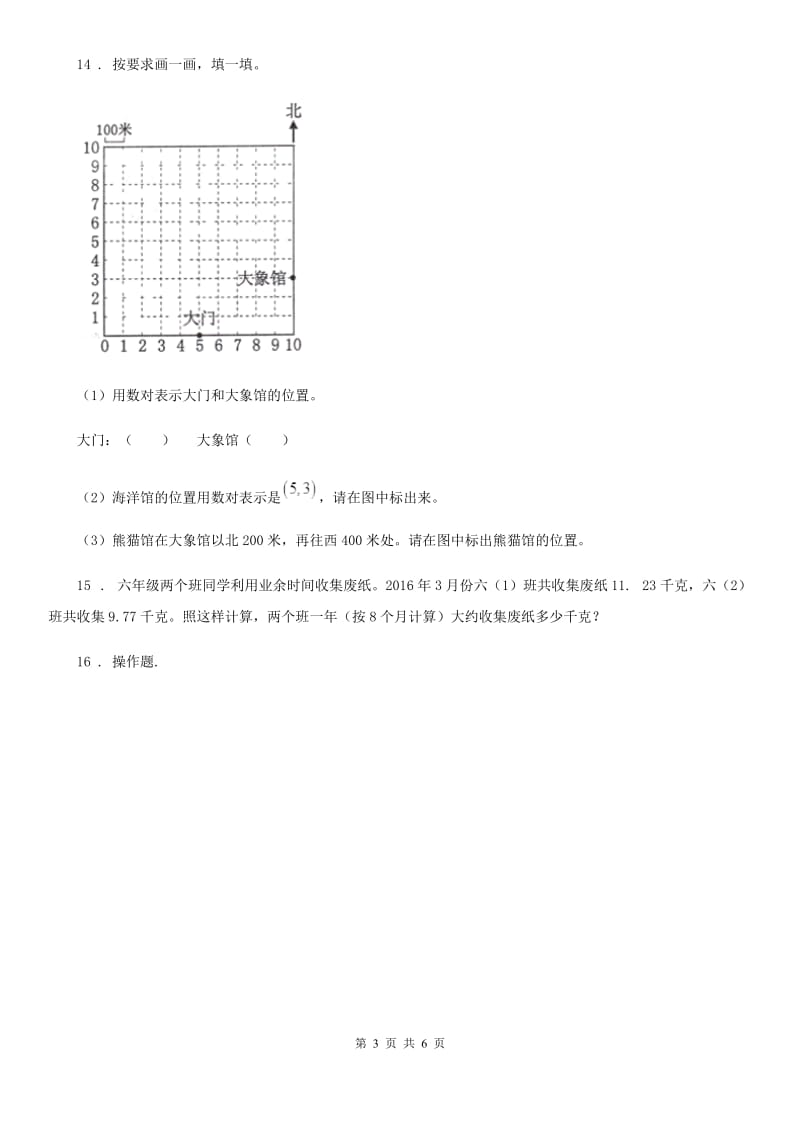 2020年人教版数学五年级上册第二单元《位置》单元测试卷（I）卷新版_第3页