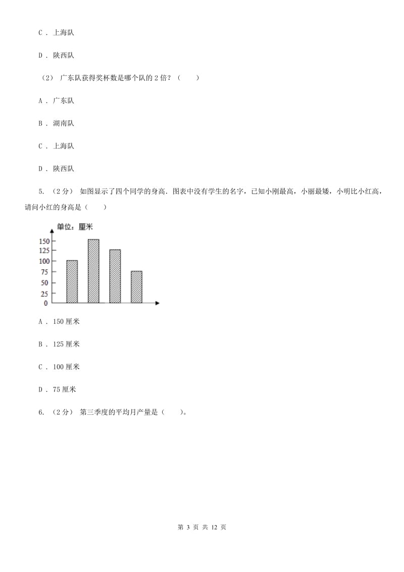 人教版四年级数学上册7条形统计图_第3页