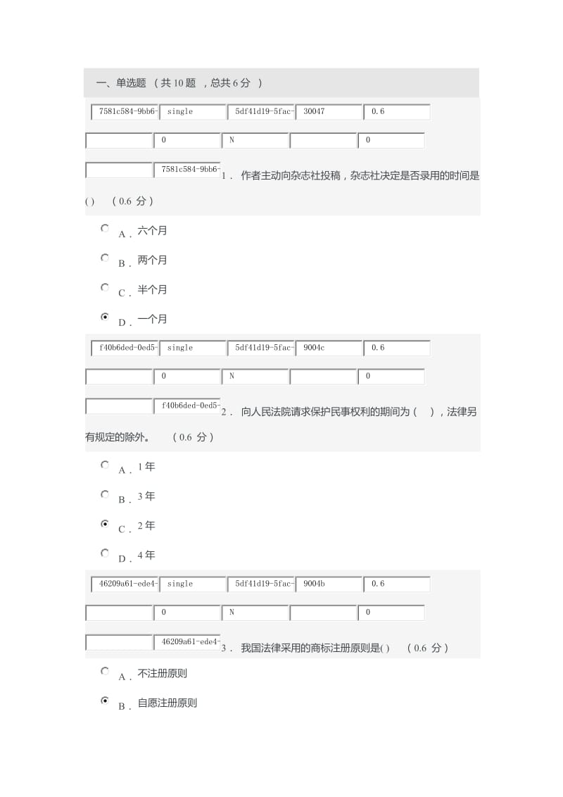 实用法律基础-2-在线考试_第1页