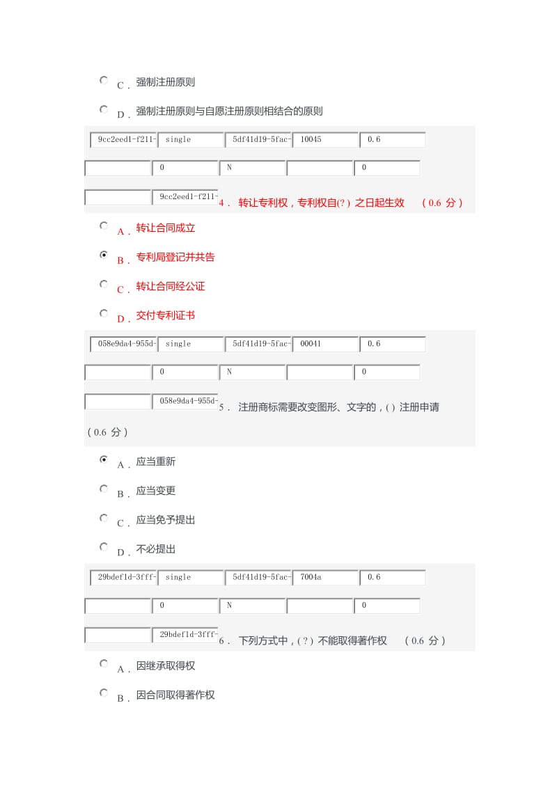 实用法律基础-2-在线考试_第2页