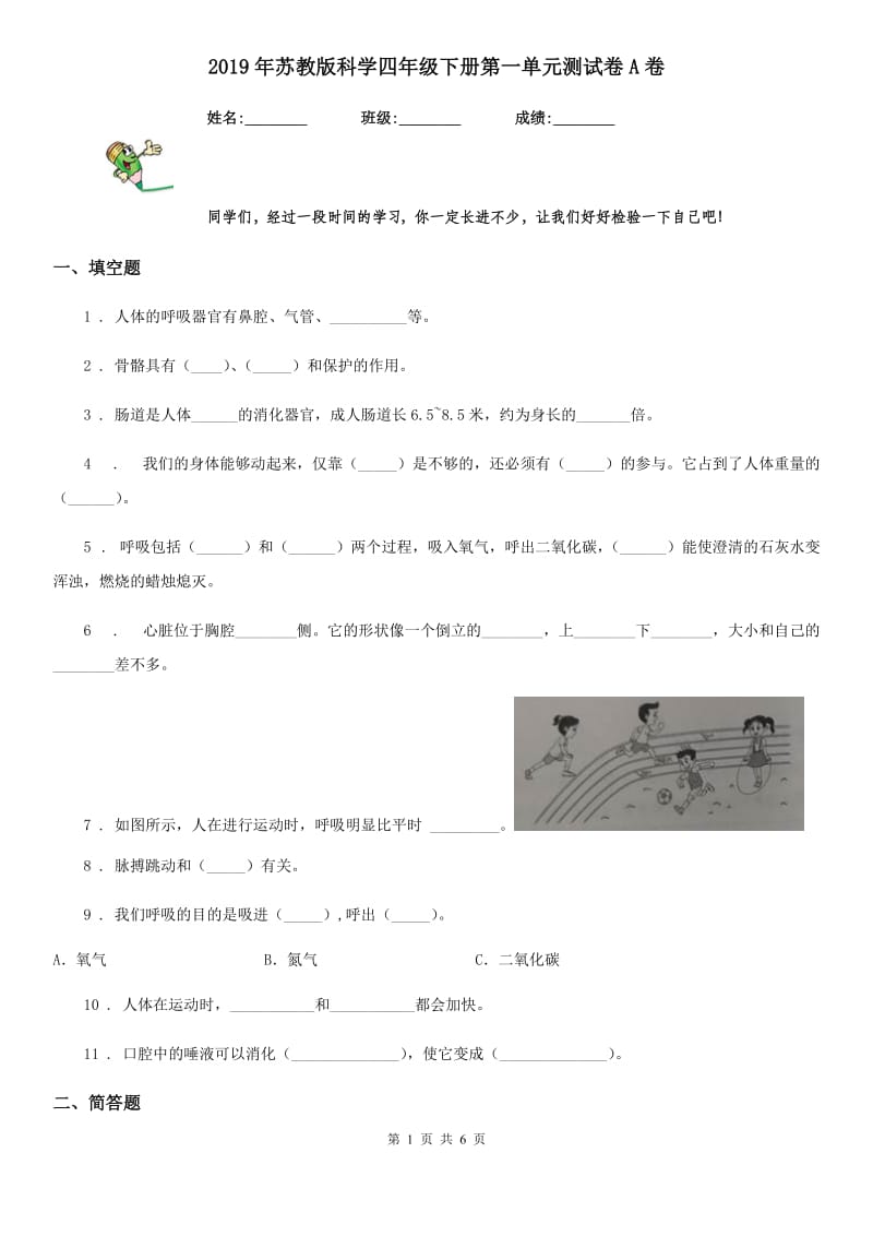 2019年苏教版 科学四年级下册第一单元测试卷A卷_第1页