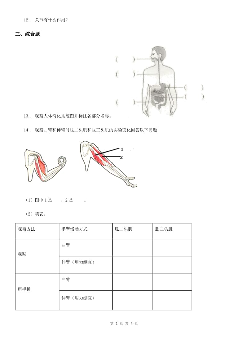 2019年苏教版 科学四年级下册第一单元测试卷A卷_第2页