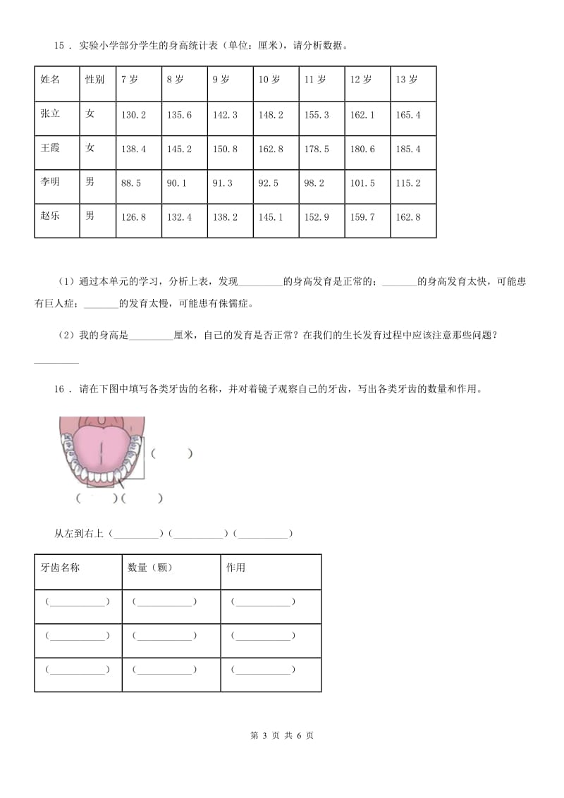 2019年苏教版 科学四年级下册第一单元测试卷A卷_第3页