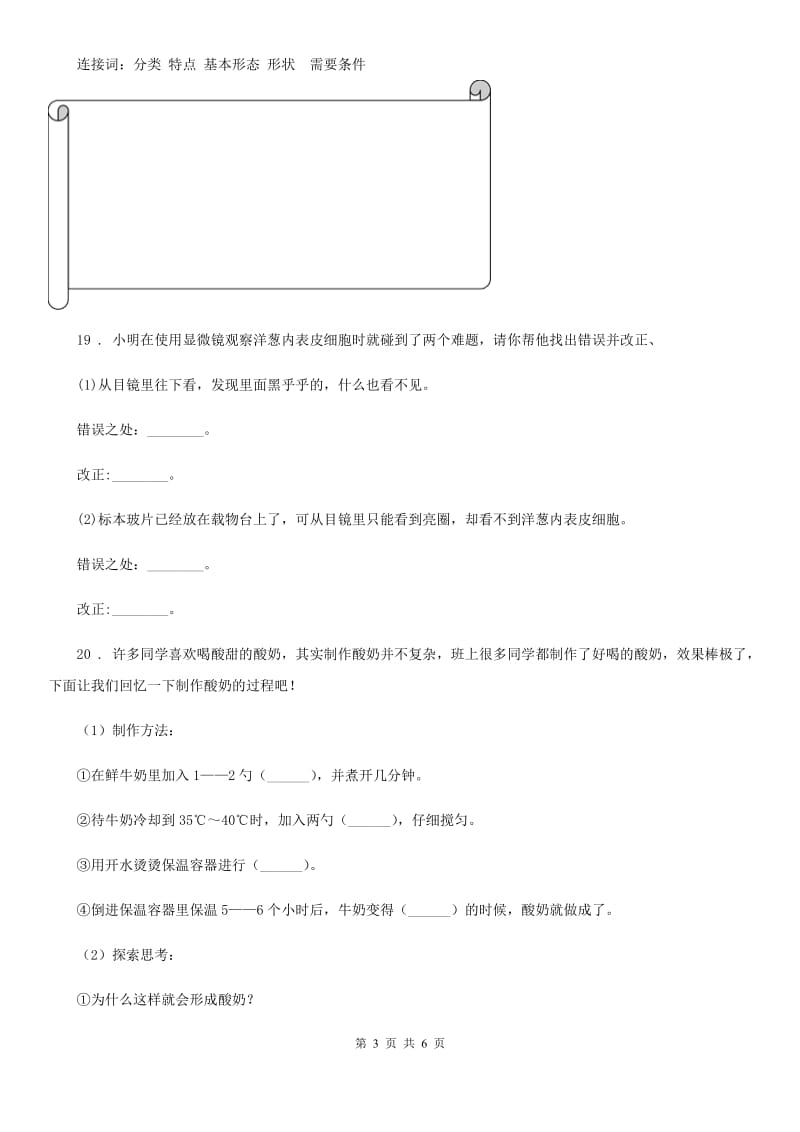 2019年苏教版科学六年级上册第一单元测试卷（I）卷_第3页