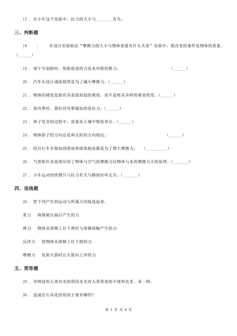 教科版科学五年级上册月考测试卷（四）_第3页