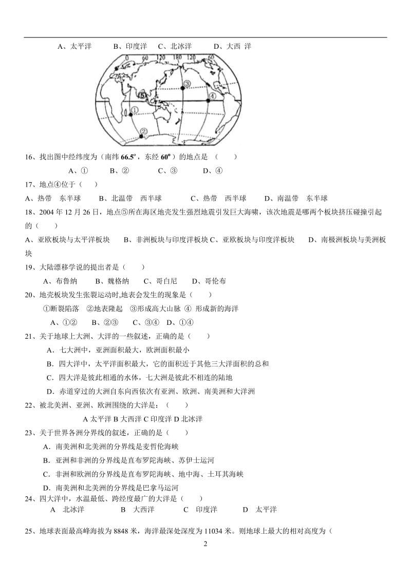 湘教版七年级上册地理第一二章测试题_第2页