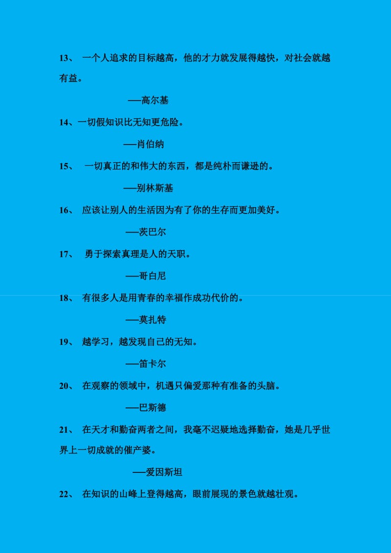 适合一、二年级的70条名人名言-赶紧积累起来_第2页