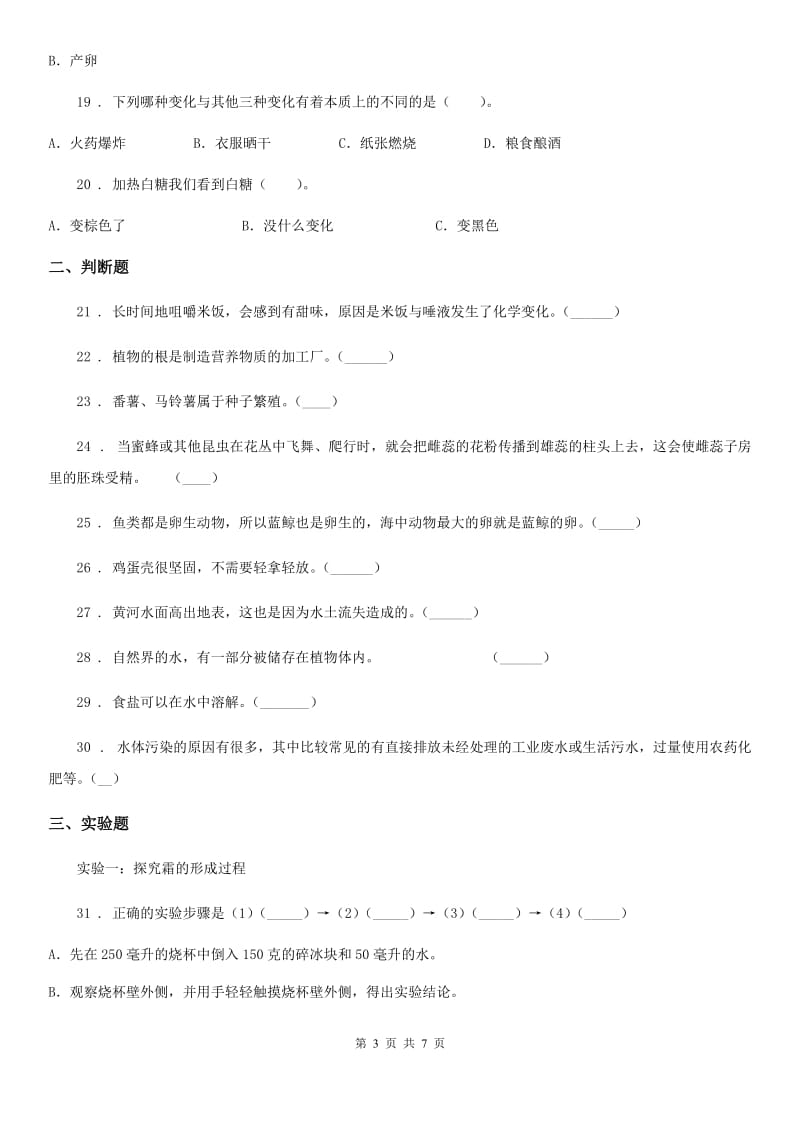 2020版粤教版五年级上册第三次月考科学试卷（II）卷_第3页