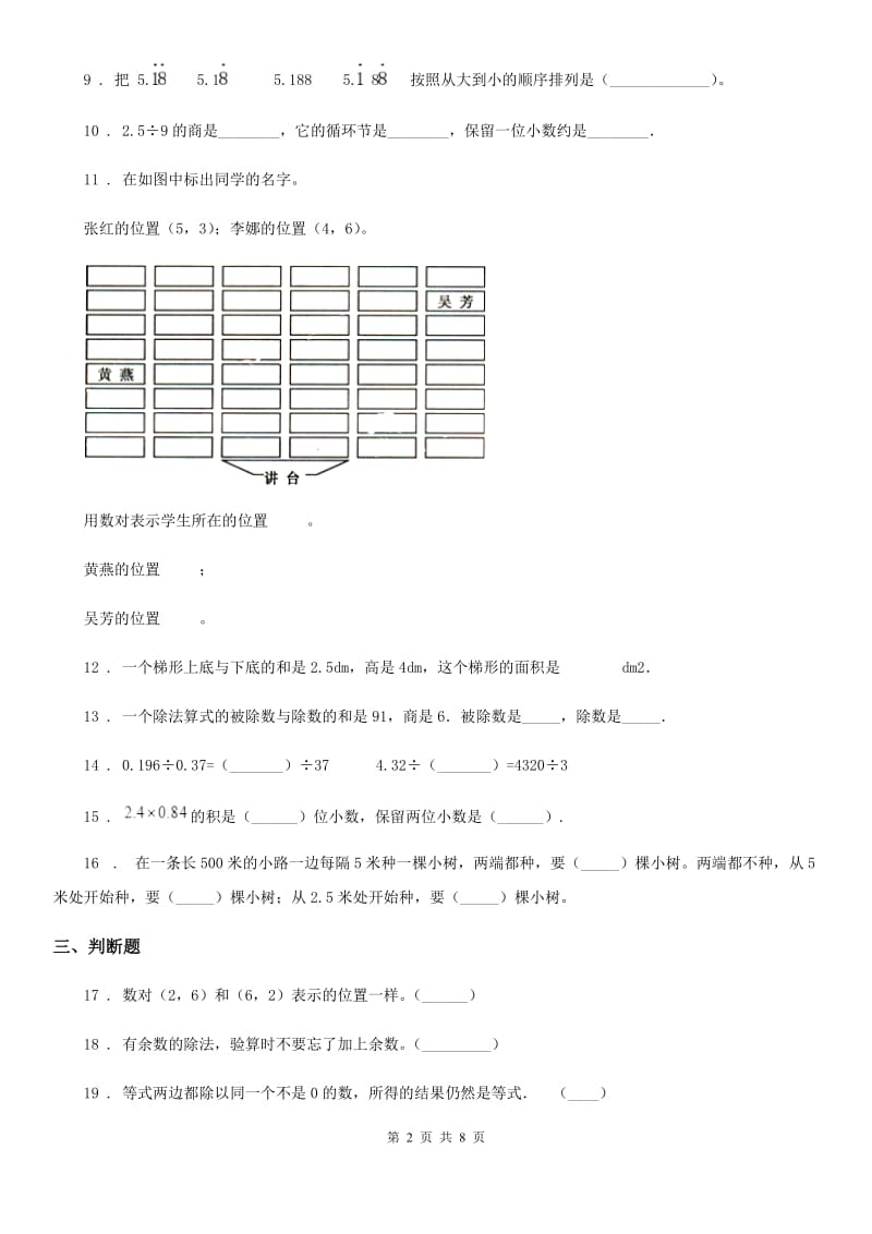 人教版-五年级上册期末模拟考试数学试卷4_第2页