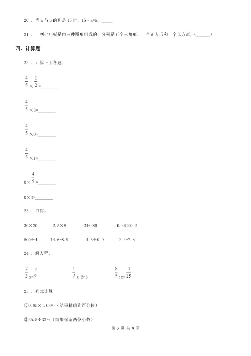 人教版-五年级上册期末模拟考试数学试卷4_第3页