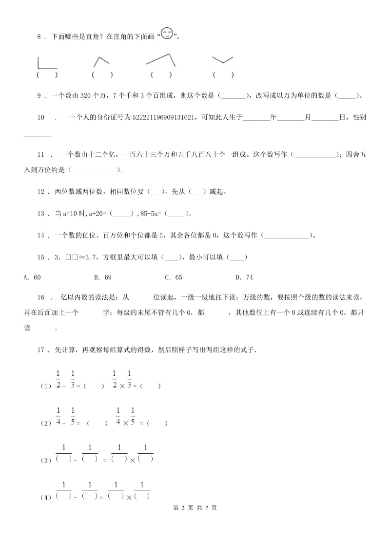 人教版四年级上册期末巩固提分数学试卷（一）_第2页