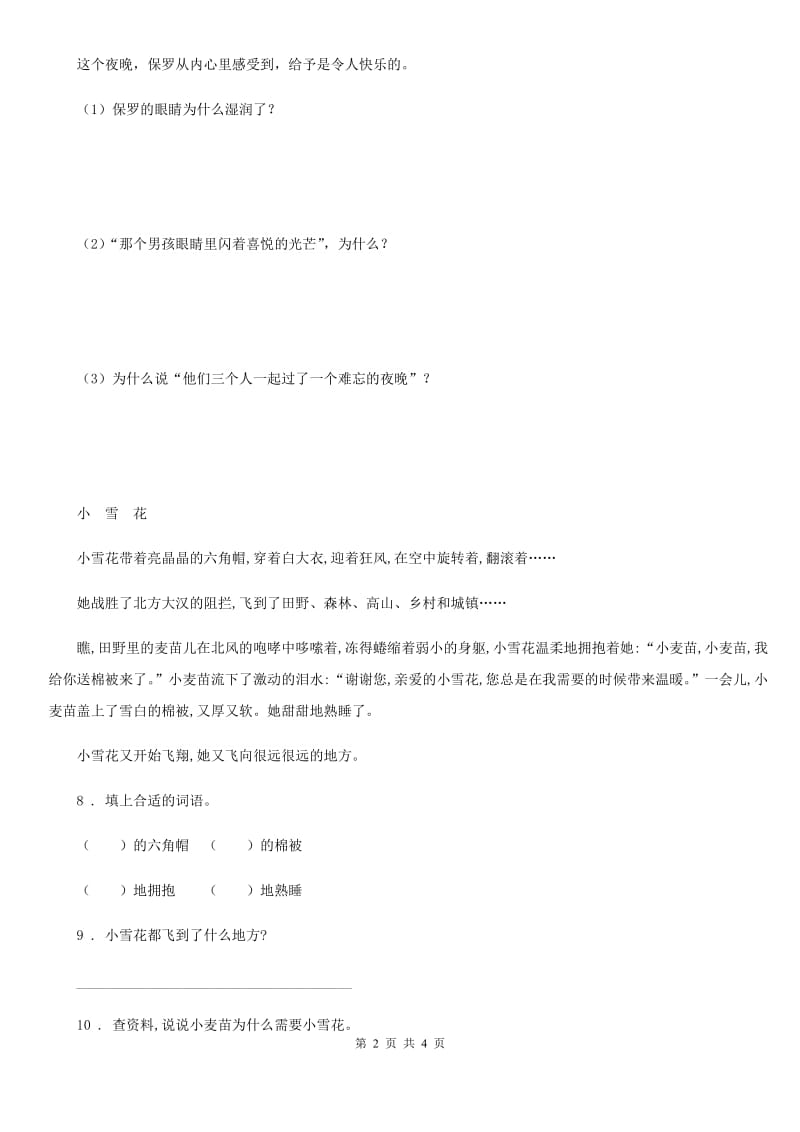 2019-2020学年部编版语文四年级上册第六单元课外阅读专项测试卷C卷_第2页